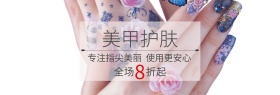 美妆美甲简约摄影折扣banner
