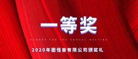 横版一等奖颁奖KT板