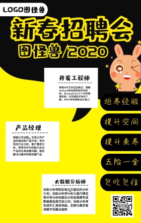 校园招聘招聘春季公司企业招聘员工经理海报