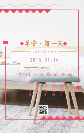 创意纹理早安日签