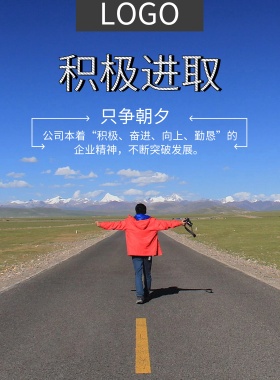  积极进取 只争朝夕 公司本着“积极、奋进、向上、勤恳”的企业精神，不断突破发展。  精准求实