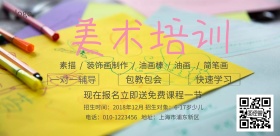 美术培训班招生简约海报