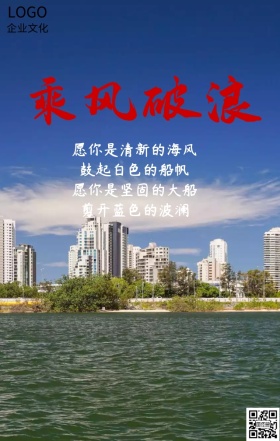 励志手机营销海报