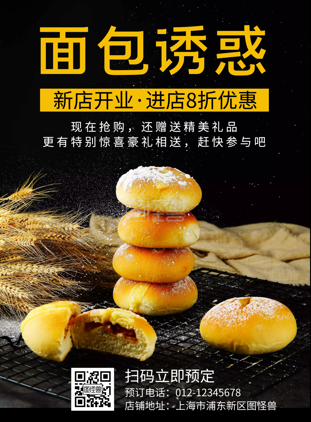 面包新店开业黑色简约宣传海报