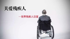 世界残疾人日创意简约宣传公众号封面模板