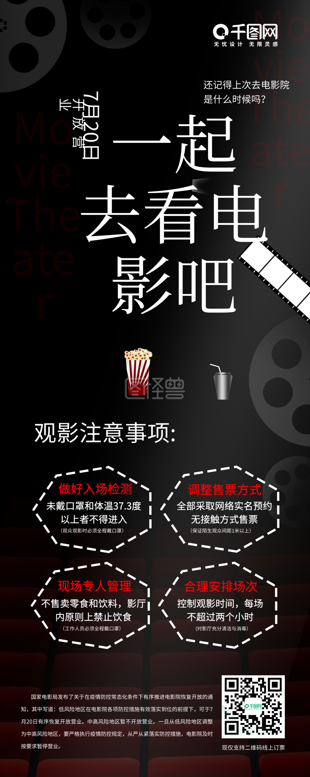 电影院观影注意事项易拉宝