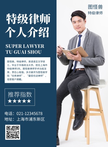 简约大气蓝色律师个人形象介绍宣传海报