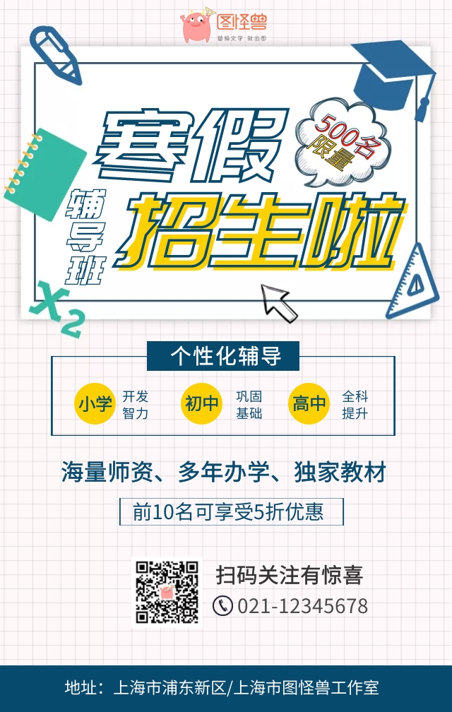 辅导班招生