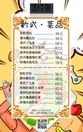 春季新式菜品手机海报