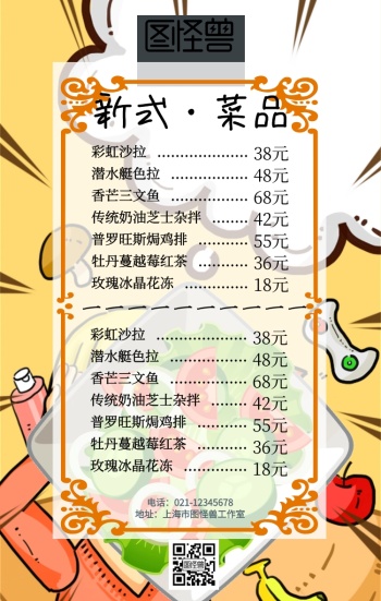 春季新式菜品手机海报