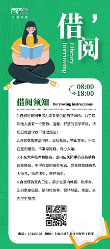 借阅绿色宣传图书馆须知阅读规则展架