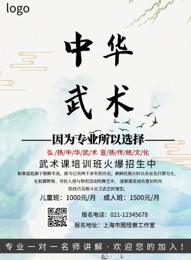 少儿武术班招生中华武术二维码文字logo