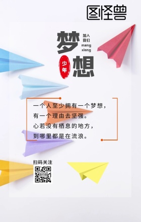 拥抱梦想蓝色励志海报