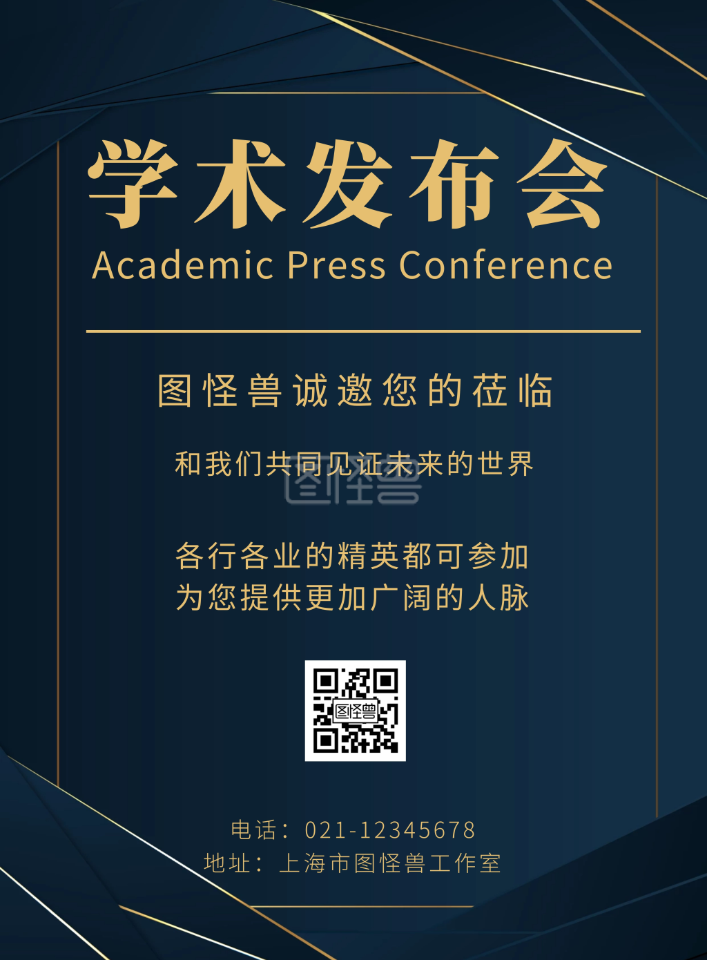 简约背景学术发布会海报