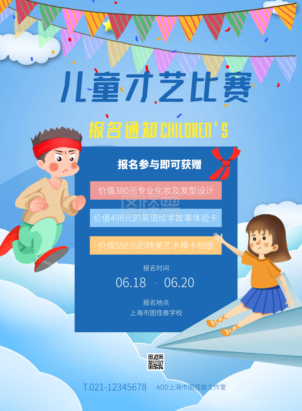 蓝色大气简约风儿童才艺比赛报名竖版海报