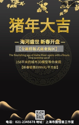 地产新春系列广告手机海报