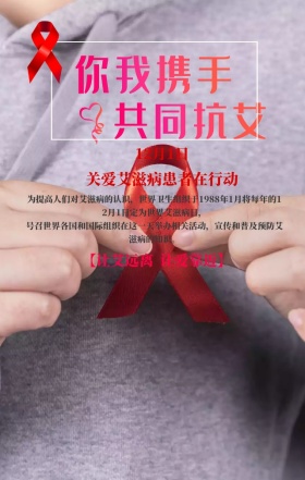简约红伞世界艾滋病日公益手机海报
