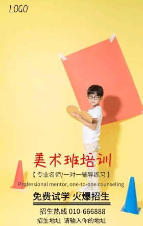 美术培训免费试学火爆招生活动营销海报