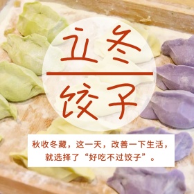 橙色卡通简约立冬节气吃饺子习俗公众号配图