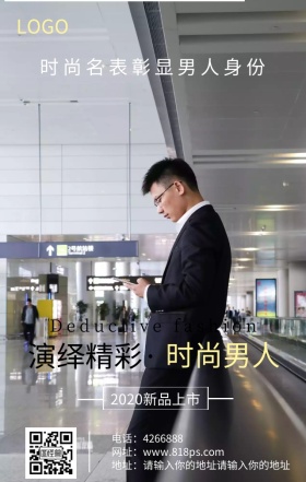 时尚名表店铺上新促销活动营销海报