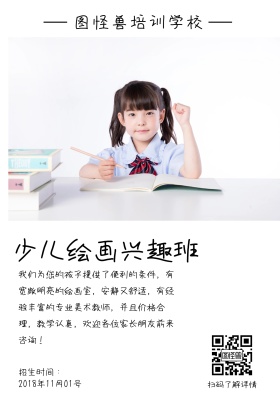 少儿绘画兴趣班简约公众号配图