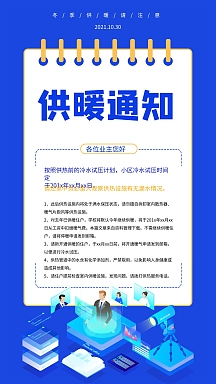 宣传营销长图供暖简约商务手机海报蓝色大气简约风限电令竖版海报个人