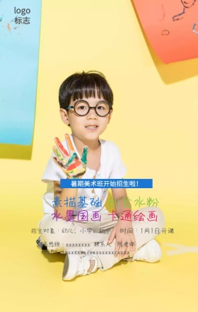 美术培训招生卡通宣传手机营销海报