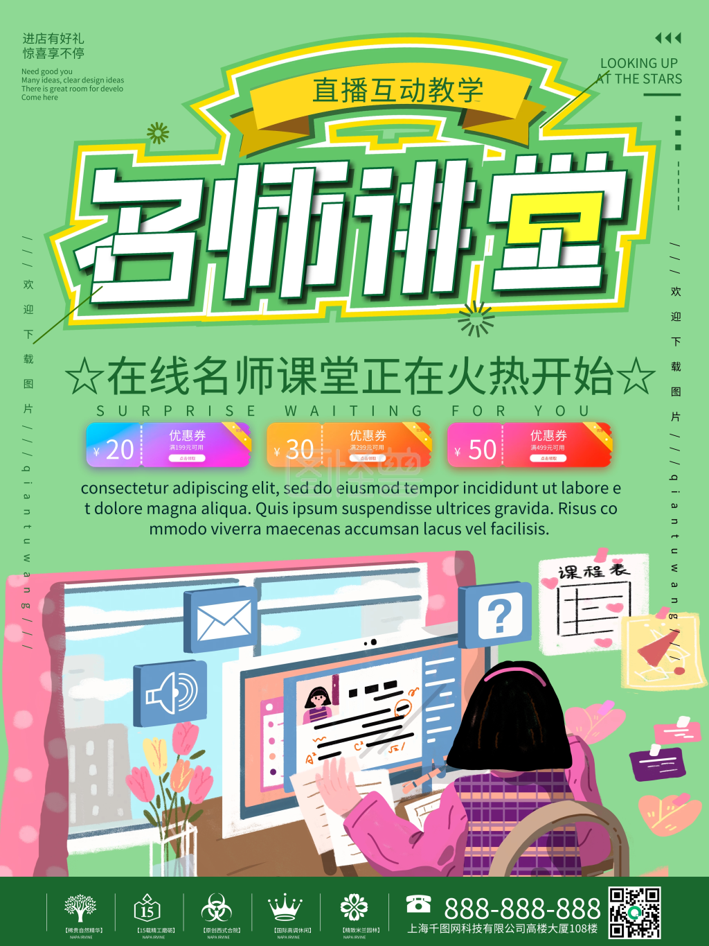 名师课堂促销海报