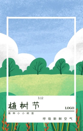 植树节  3.12 播种小小树苗 呼吸新鲜空气 植树节日签