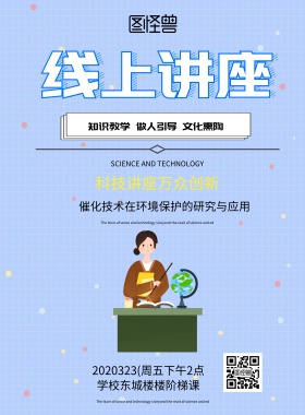 简约风格线上讲座宣传海报