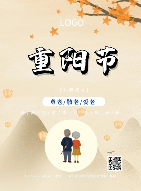 重阳节蓝色波浪老人节中国风海报模板