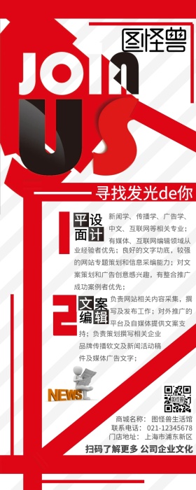 招聘营销长图海报