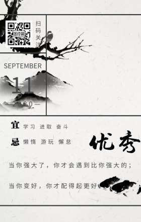 极简日历山水水墨优秀励志日签