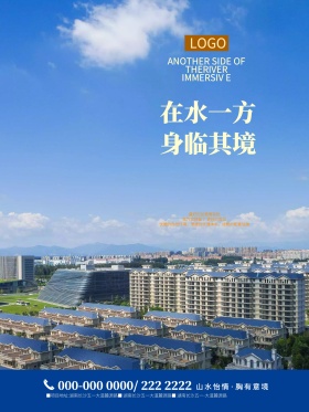 中式别墅地产宣传海报背景宣传单展板