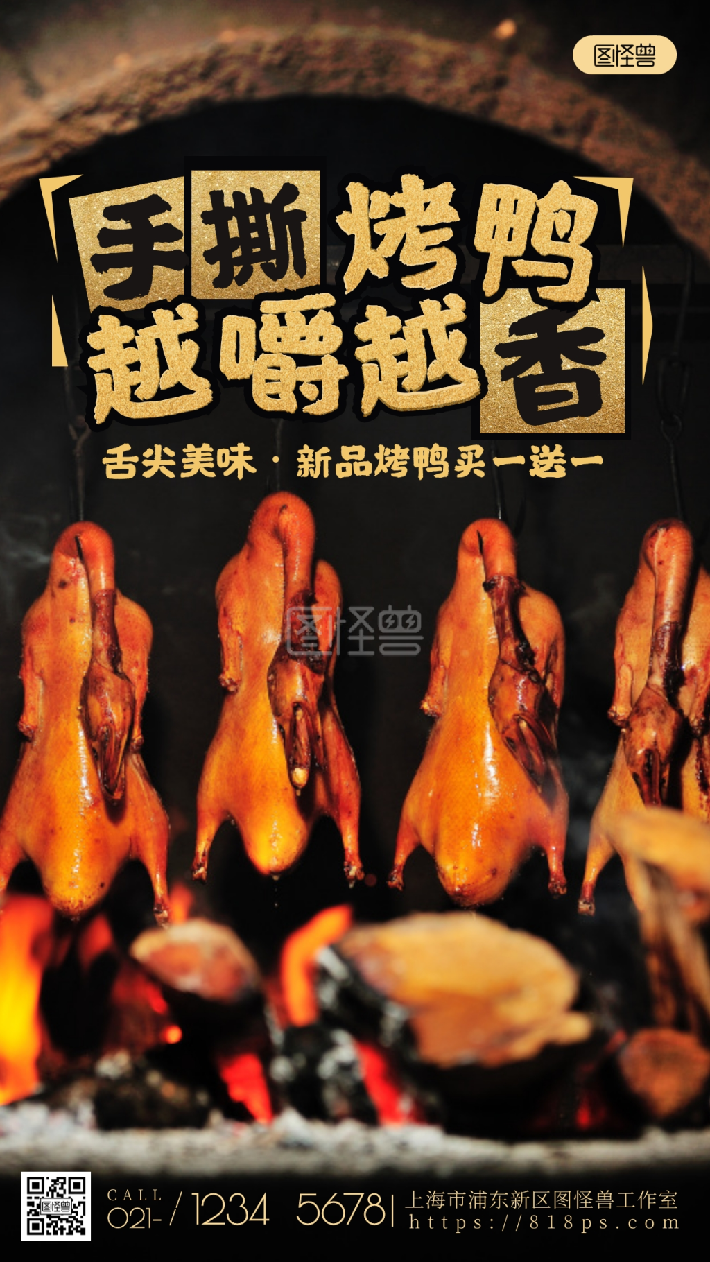 手撕烤鸭黑色美食促销创意摄影图海报