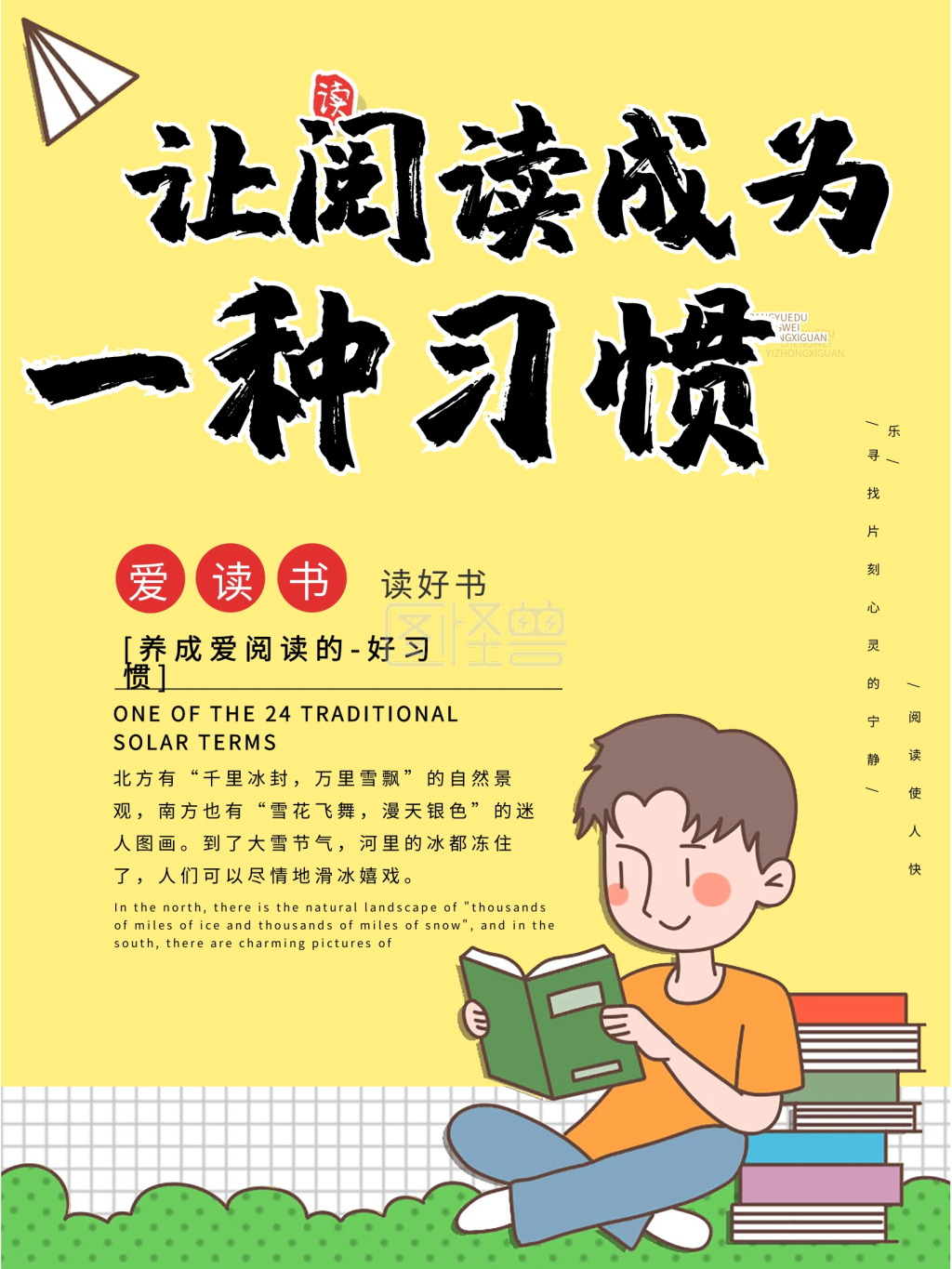 让阅读成为一种习惯宣传海报