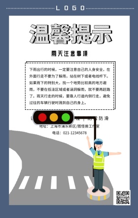 雨天注意行车温馨提示卡通创意手机海报
