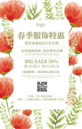 卡通简约服装店打折处理宣传海报