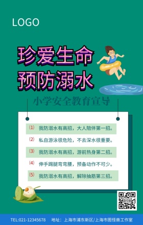 珍爱生命预防溺水小学安全教育手机海报