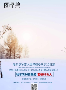 迷人哈尔滨冰雪旅游