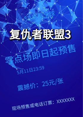 电影复仇者联盟2海报图片