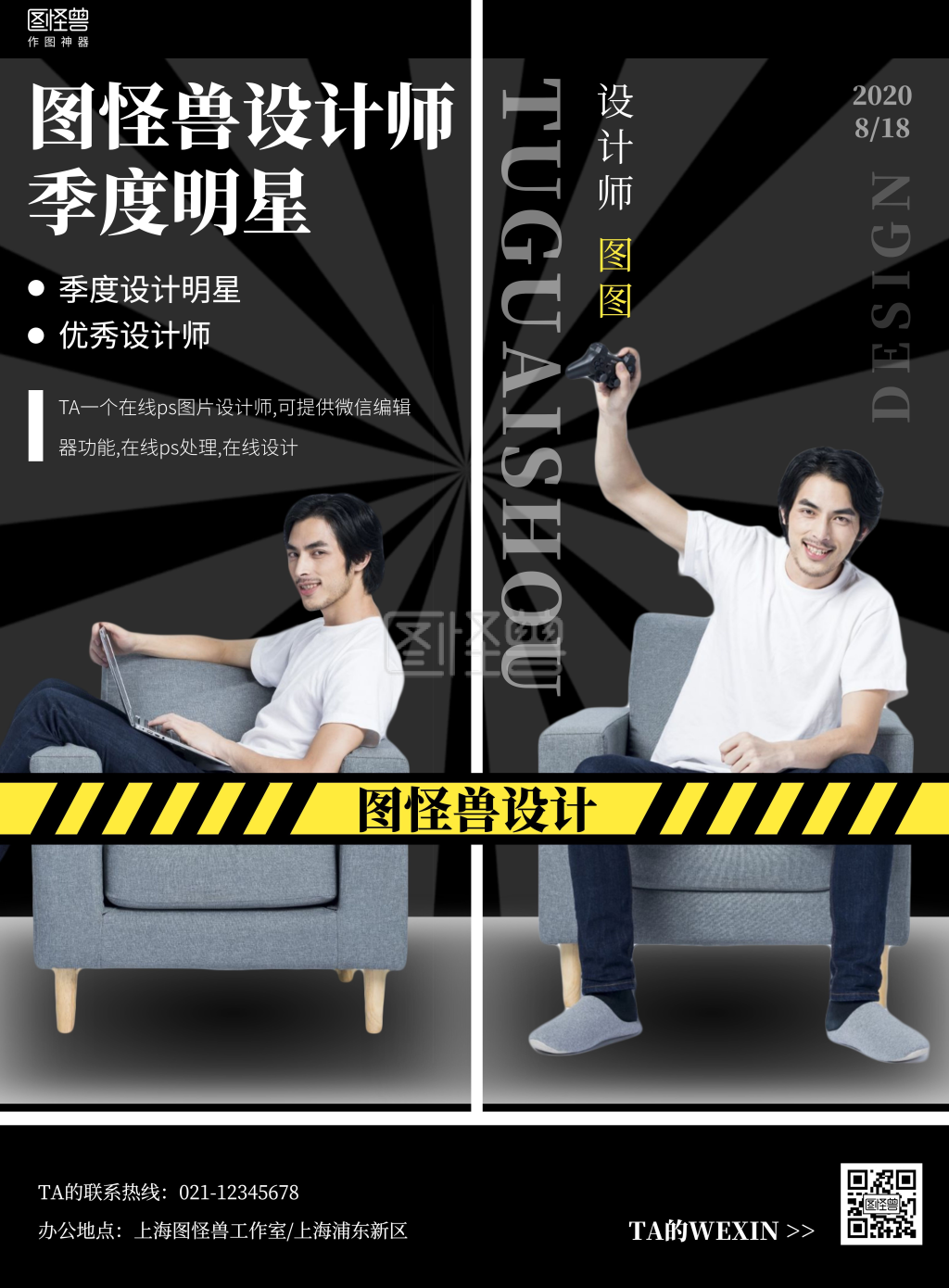 海报个人介绍奖状设计师黑白黄色创意海报