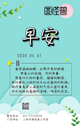 春雨绵绵蓝色简约早安日签