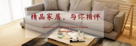 精品家居专场banner