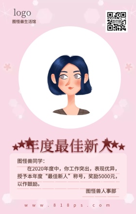 年度最佳新人粉色手机海报