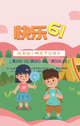 六一疯狂购草地儿童节绿色手机海报