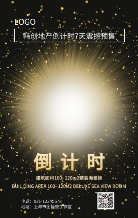 倒计时7天海报