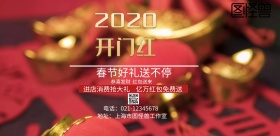 2019开门红宣传促销简约红色横版海报