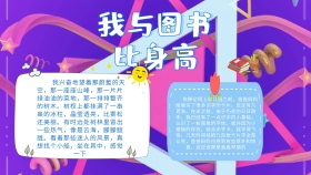 卡通创意扁平我与图书比身高手抄报海报