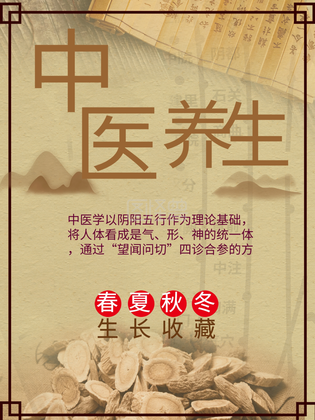 中医养生古风经络医书背景海报